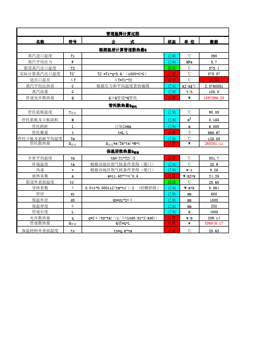 蒸汽管道压降计算