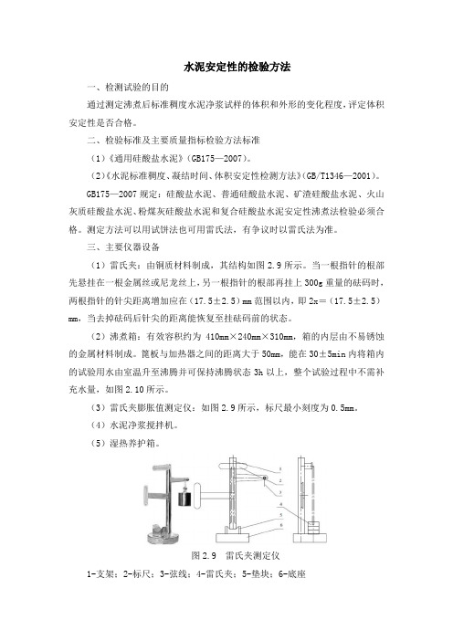 水泥安定性的检验方法