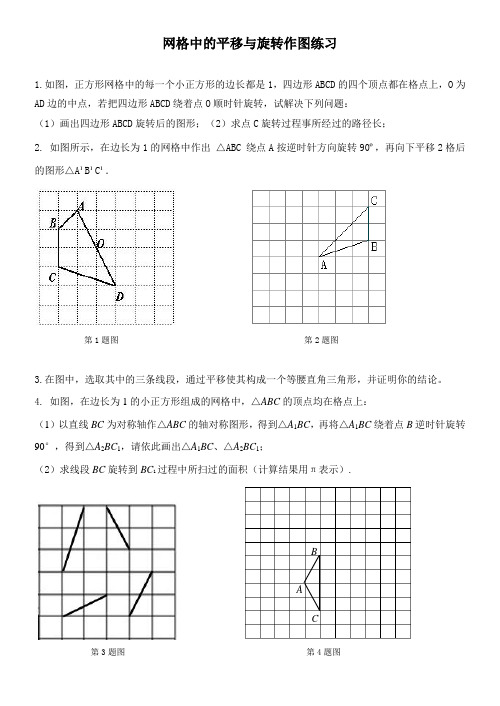 网格内的旋转平移作图