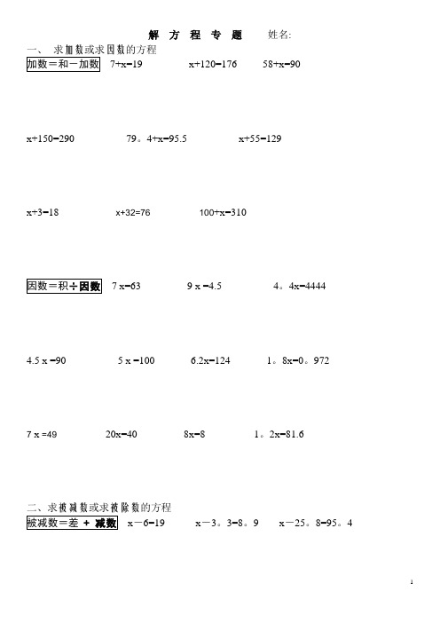 五年级上册数学解方程练习题专项练习人教版