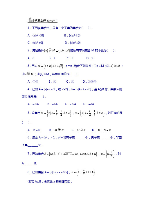 人教b版数学必修1同步练习-1.2.1 集合之间的关系 含答案