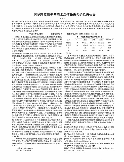 中医护理应用于痔疮术后便秘患者的临床体会