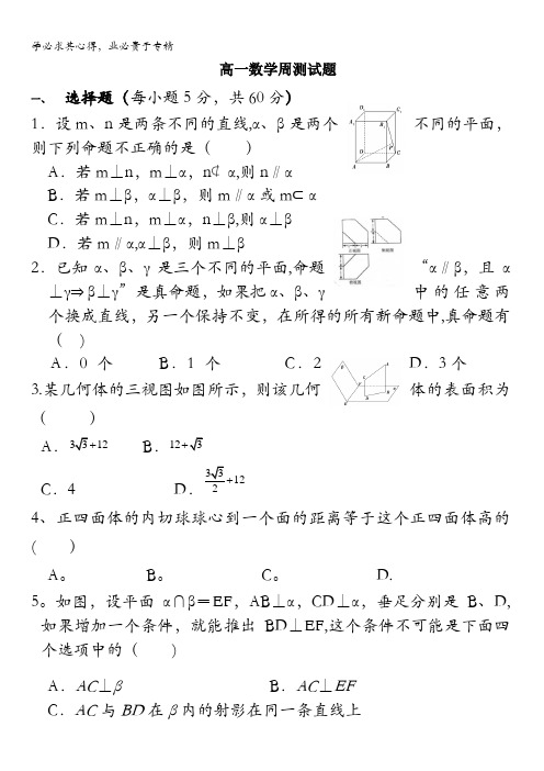 河南省漯河市高级中学2016-2017学年高一上学期周练数学试题(2016.12.8) 含答案