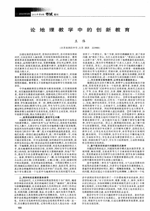 论地理教学中的创新教育