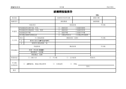 玻璃钢检验报告