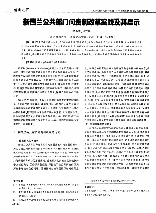 新西兰公共部门问责制改革实践及其启示