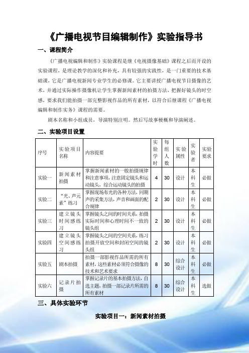 广播电视节目编辑制作