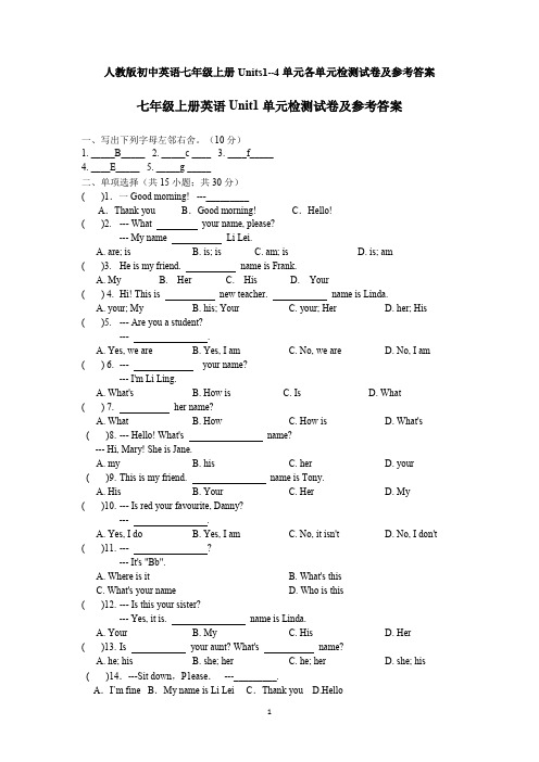 人教版初中英语七年级上册Units1--4单元各单元检测试卷及参考答案