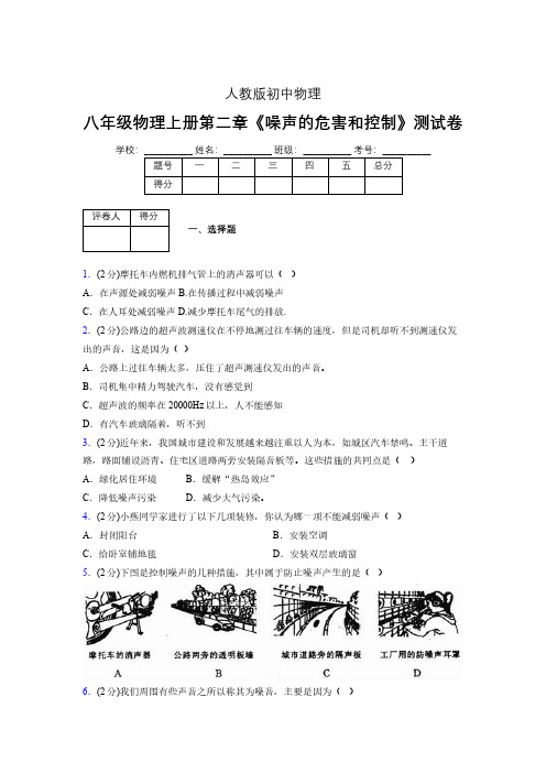 人教版八年级物理2-4《噪声的危害和控制》专项练习(含答案) (1162)