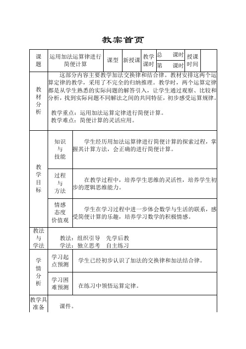 7.2运用加法运算律进行简便计算