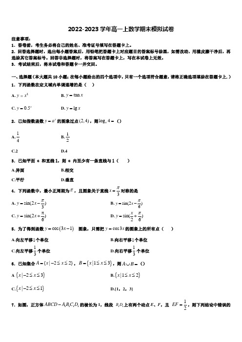 山东省鄄城县第一中学探究部2023届数学高一上期末综合测试模拟试题含解析