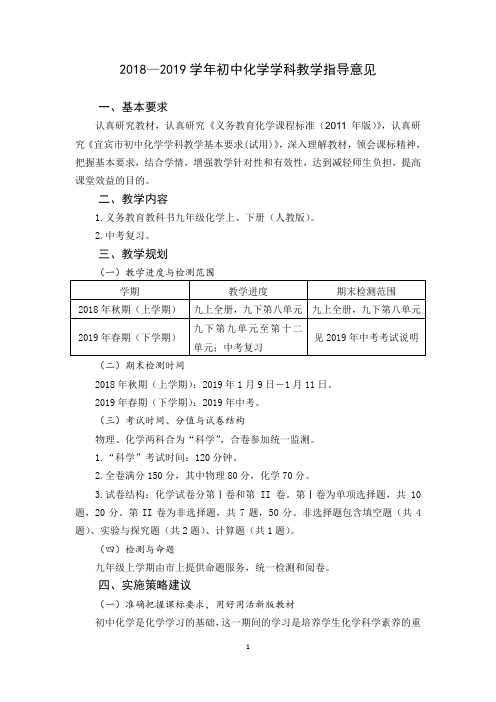 10.初中化学学科教学指导意见(义务教育)