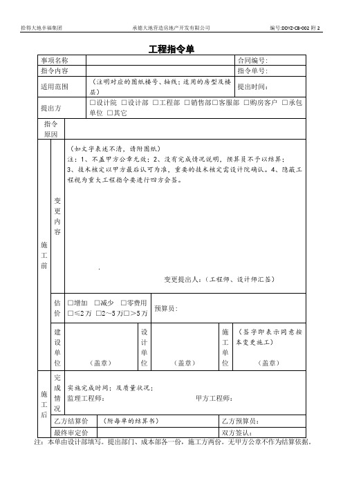 2工程指令单格式