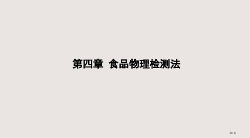 4物理检测法省公开课一等奖全国示范课微课金奖PPT课件