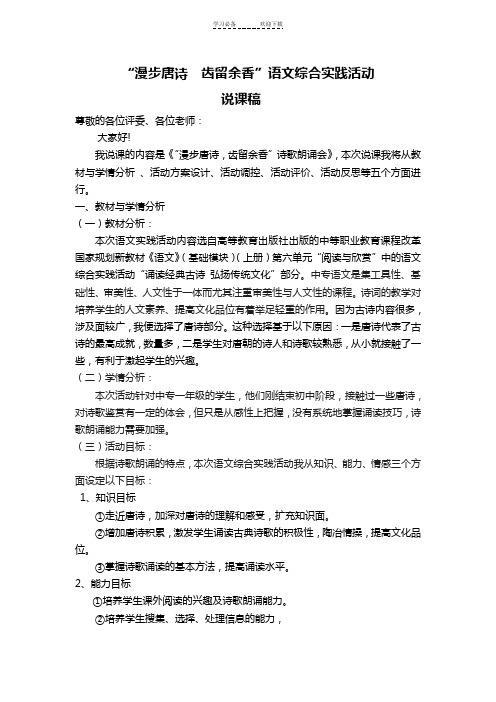 语文综合实践说课稿