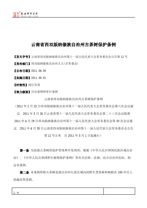 云南省西双版纳傣族自治州古茶树保护条例