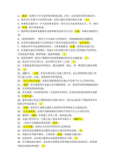 2021年国家开放大学《交通工程》形考任务一