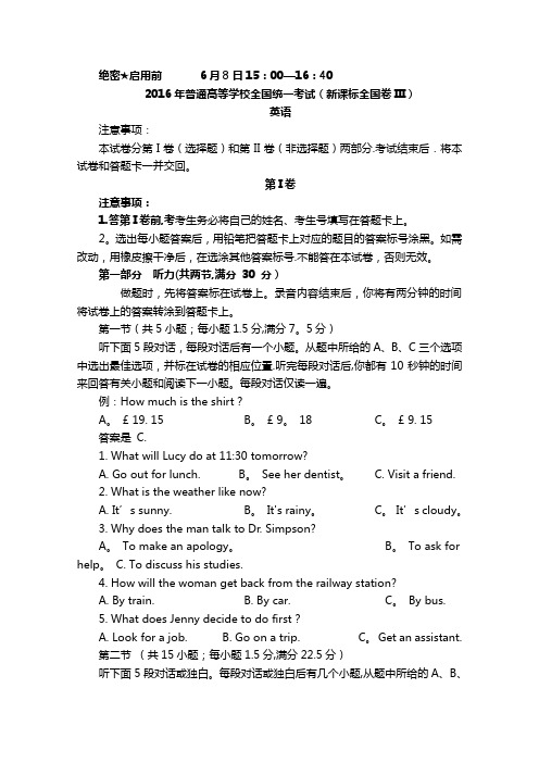 2016年高考全国3卷英语试题及答案解析