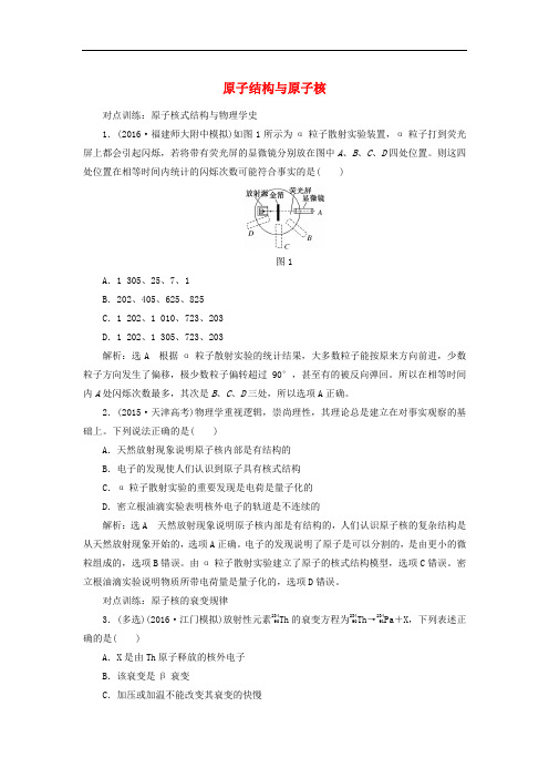 高三物理一轮复习 第十三章 动量 近代物理初步 第3节 原子结构与原子核课时跟踪检测(选修35)