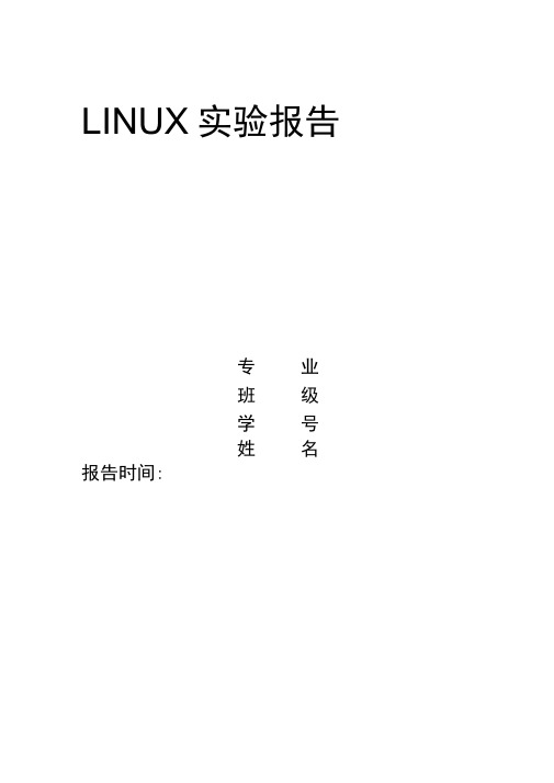 LINUX-shell程序编程实验报告