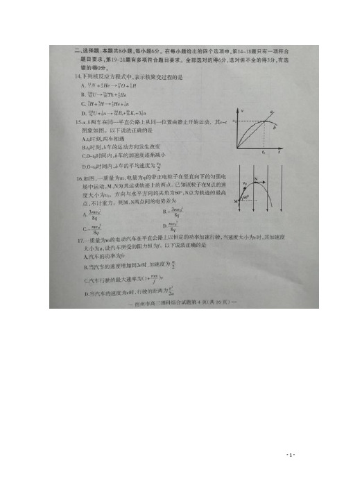 安徽省宿州市高三理综(物理部分)第三次教学质量检测试