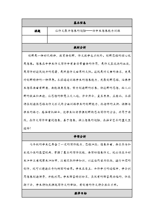 让作文插上想象的翅膀教学设计