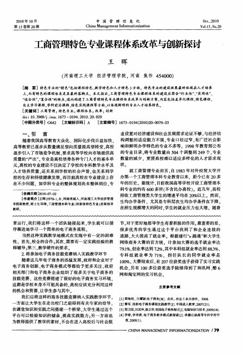 工商管理特色专业课程体系改革与创新探讨