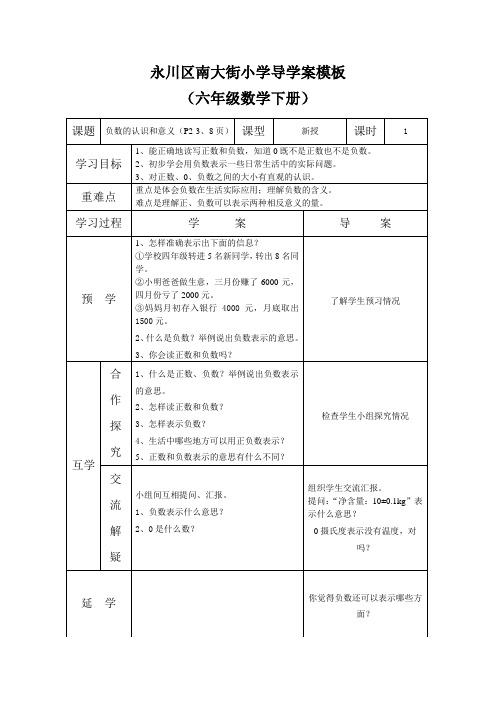 六年级数学导学案