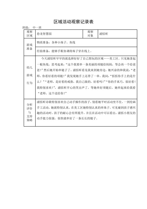 中班学习性区域游戏观察记录