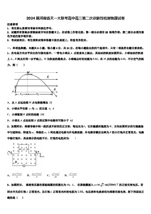 2024届河南省天一大联考高中高三第二次诊断性检测物理试卷含解析