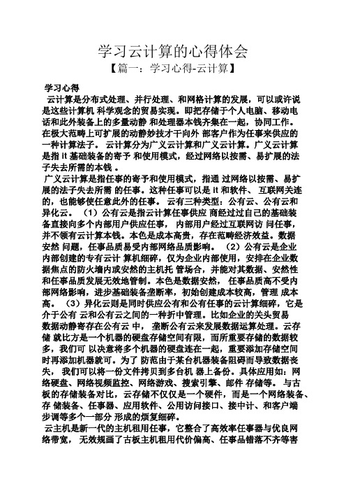 学习云计算的心得体会