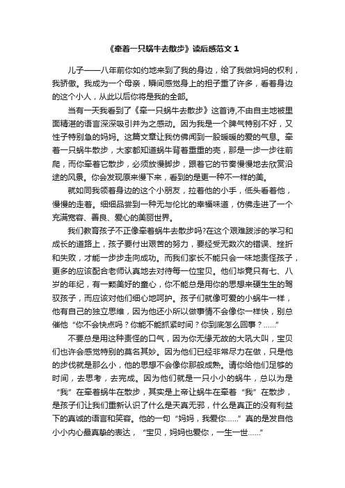 《牵着一只蜗牛去散步》读后感