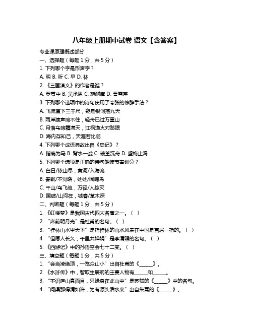 八年级上册期中试卷 语文【含答案】