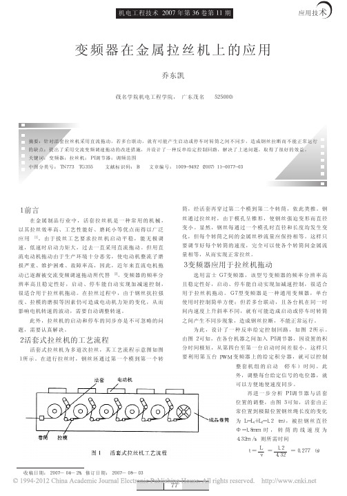 变频器在金属拉丝机上的应用_乔东凯