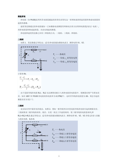 PT100接线原理