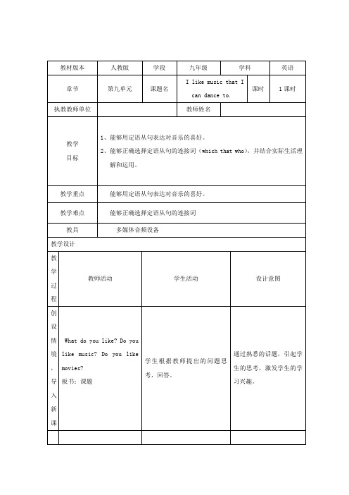 初中英语_初中英语Unit9教学设计学情分析教材分析课后反思