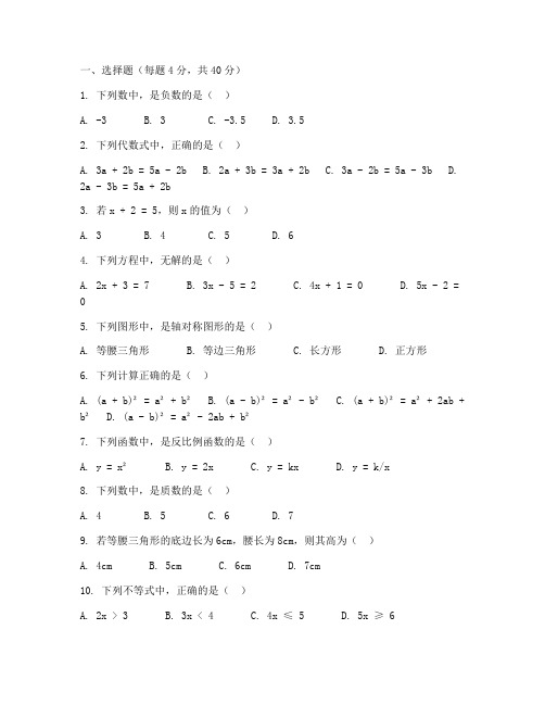 初中学业数学补考试卷