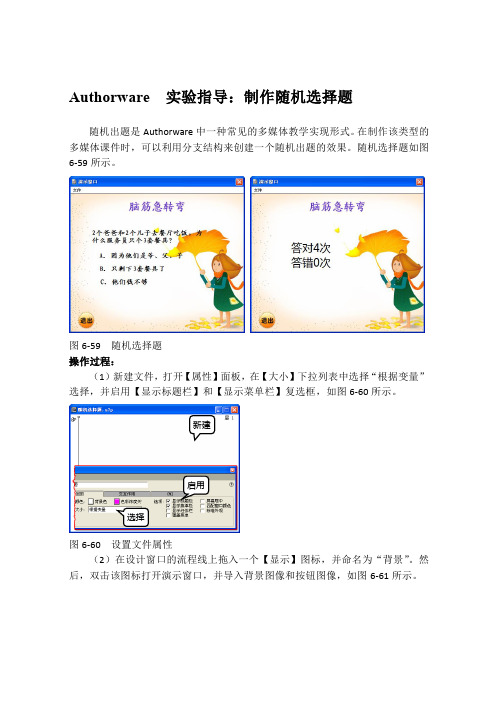 Authorware  实验指导：制作随机选择题