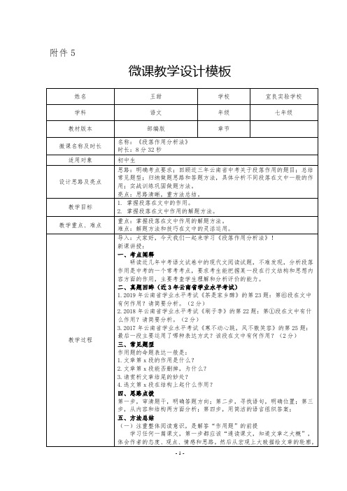 中考《记叙文阅读之段落作用分析法》教学设计