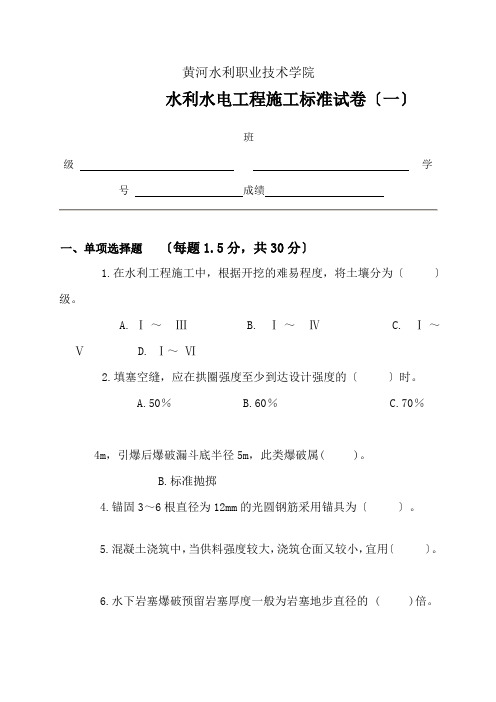 水利水电工程施工试卷(1)