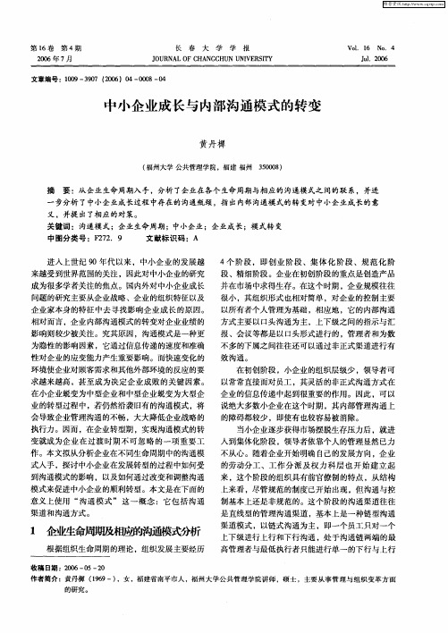 中小企业成长与内部沟通模式的转变