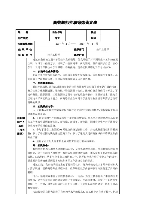 高校教师挂职锻炼鉴定表