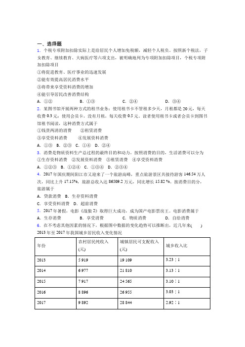 (专题精选)最新时事政治—发展资料消费的经典测试题及答案