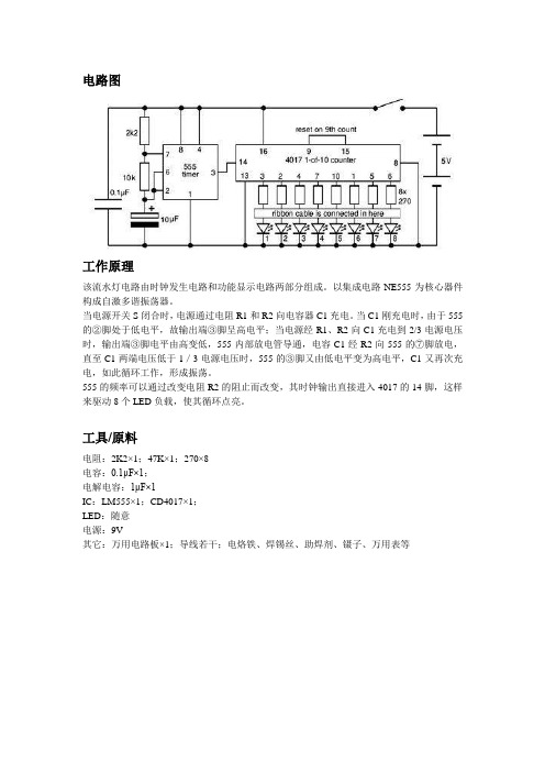 555 + 4017 自动流水灯 制作教程