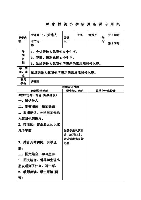 一年级语文上册活页备课专用纸管秀芹