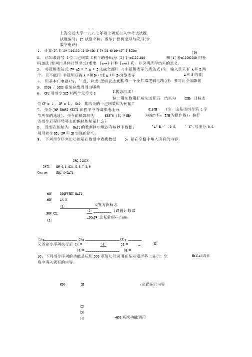 试题名称微型计算机原理与应用(含数字电路)