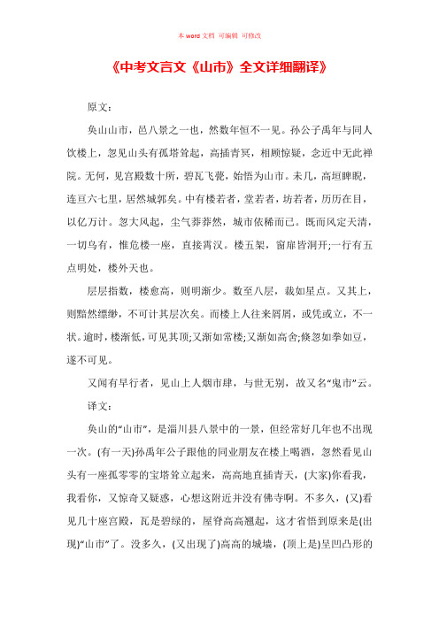 《中考文言文《山市》全文详细翻译》
