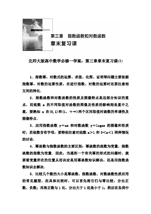 北师大版高中数学必修一学案：第三章章末复习课(1)