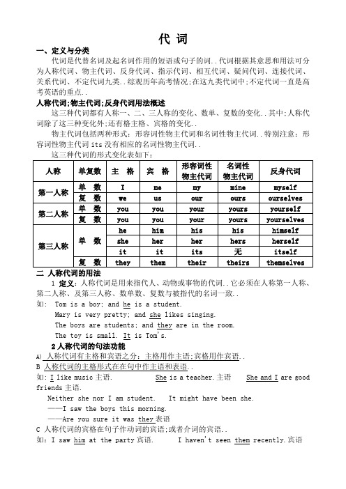 英语代词用法归纳