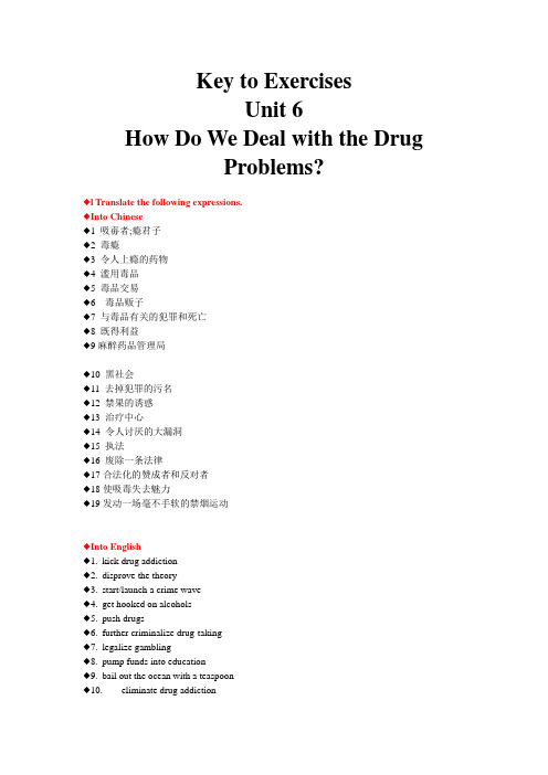 现代大学英语第二版精读3 Unit 6  Key to Exercises  How Do We Deal with the Drug Problems